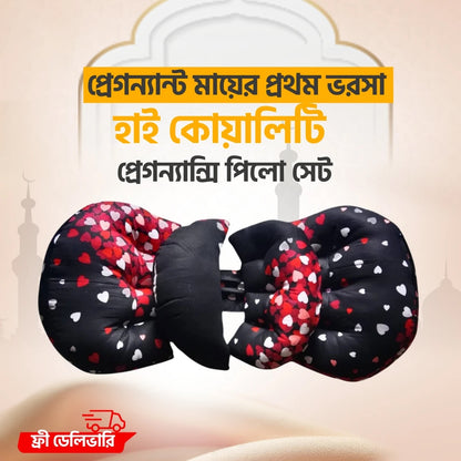 প্রেগনেন্সী সাপোর্ট পিলো