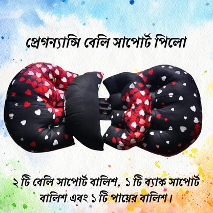 প্রেগনেন্সী সাপোর্ট পিলো