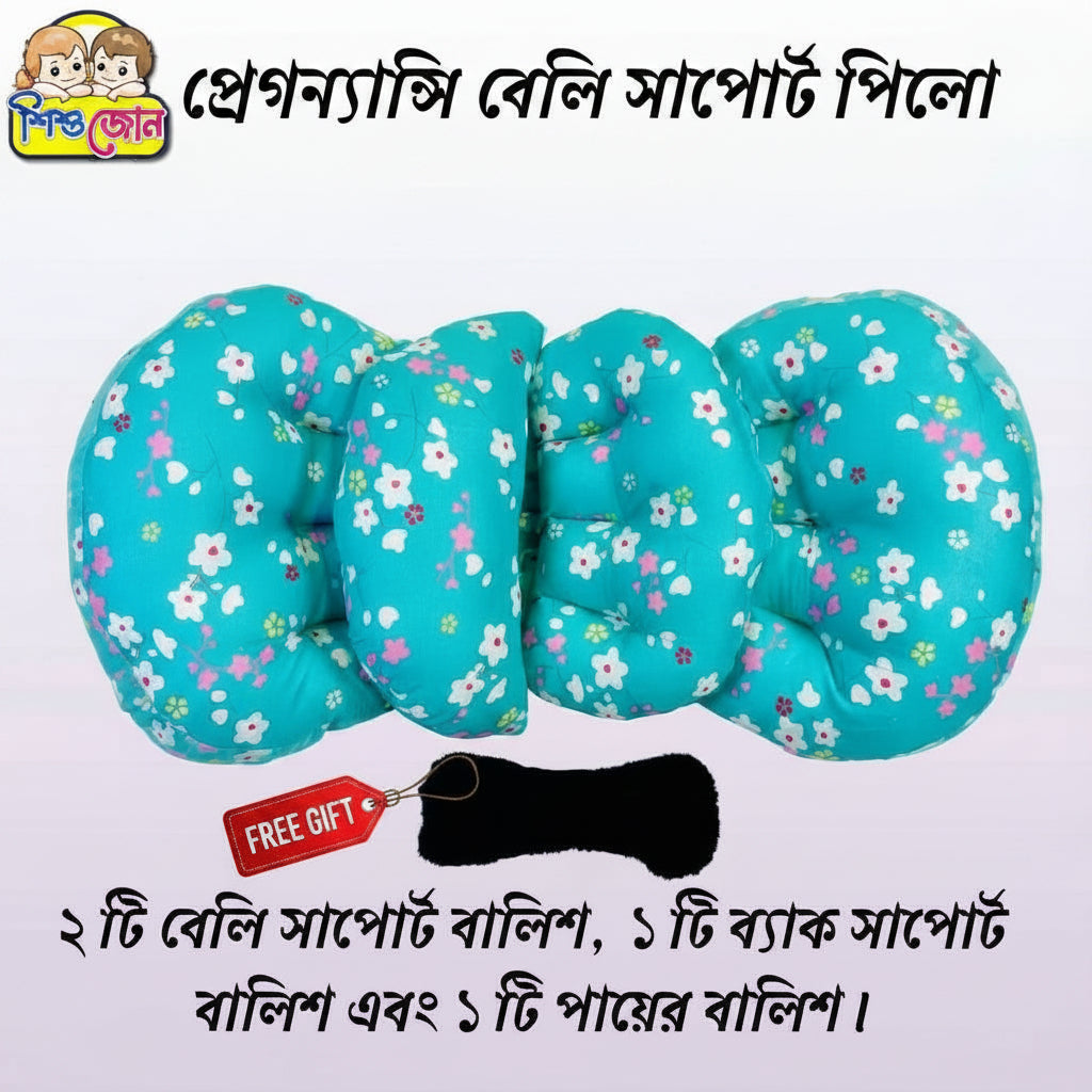 প্রেগনেন্সী সাপোর্ট পিলো