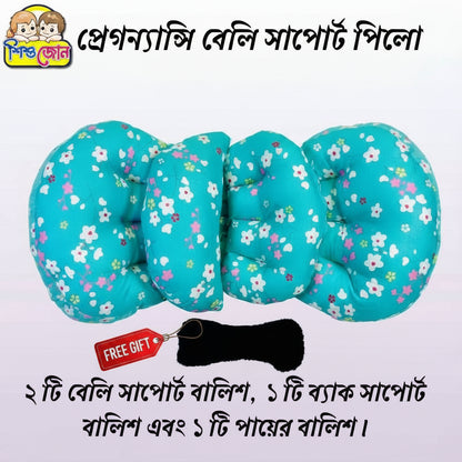 প্রেগনেন্সী সাপোর্ট পিলো