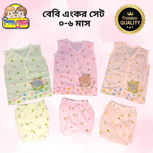 বেবি এংকর সেট (০-৬ মাস)