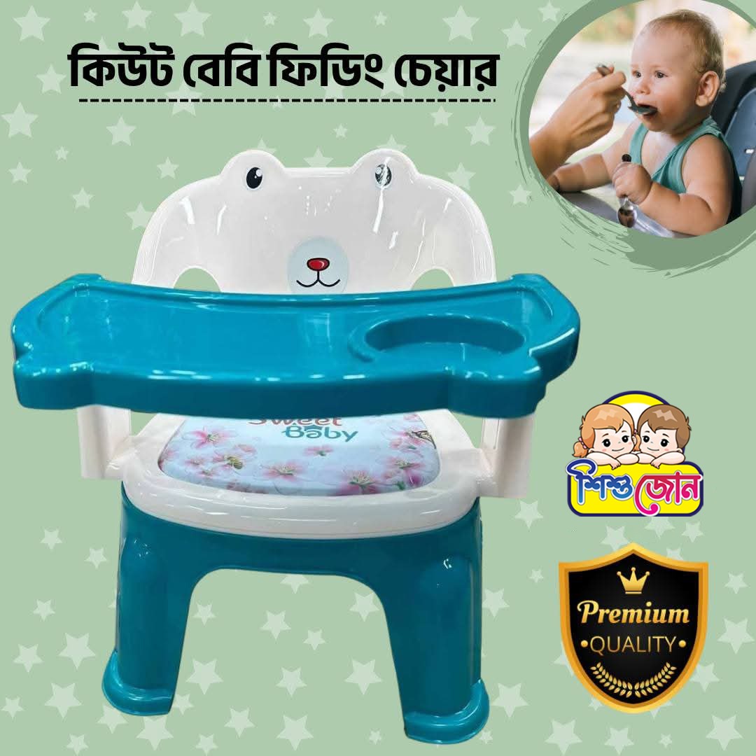 কিউট বেবি ফিডিং চেয়ার