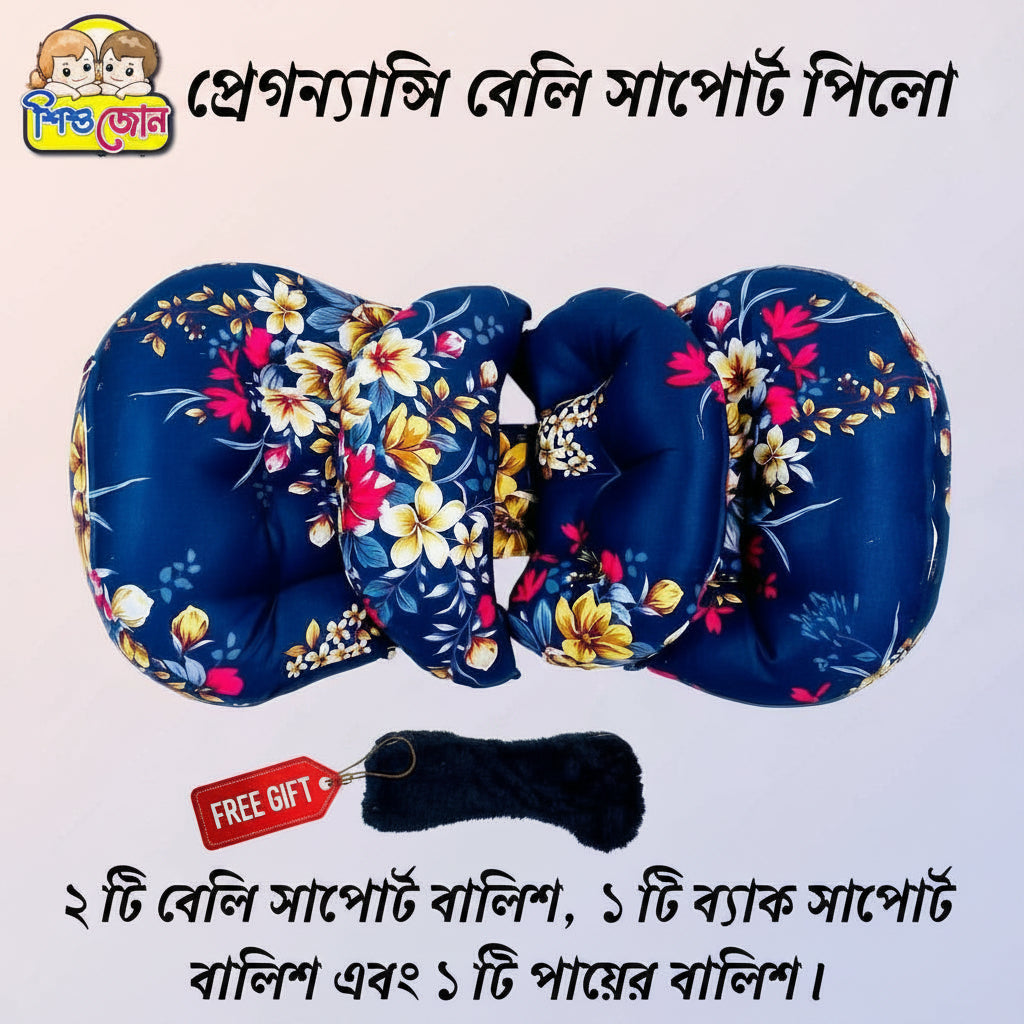 প্রেগনেন্সী সাপোর্ট পিলো