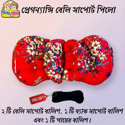 প্রেগনেন্সী সাপোর্ট পিলো