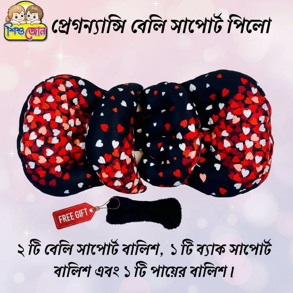 প্রেগনেন্সী সাপোর্ট পিলো