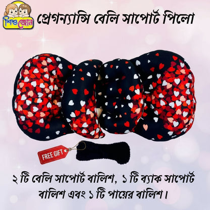 প্রেগনেন্সী সাপোর্ট পিলো