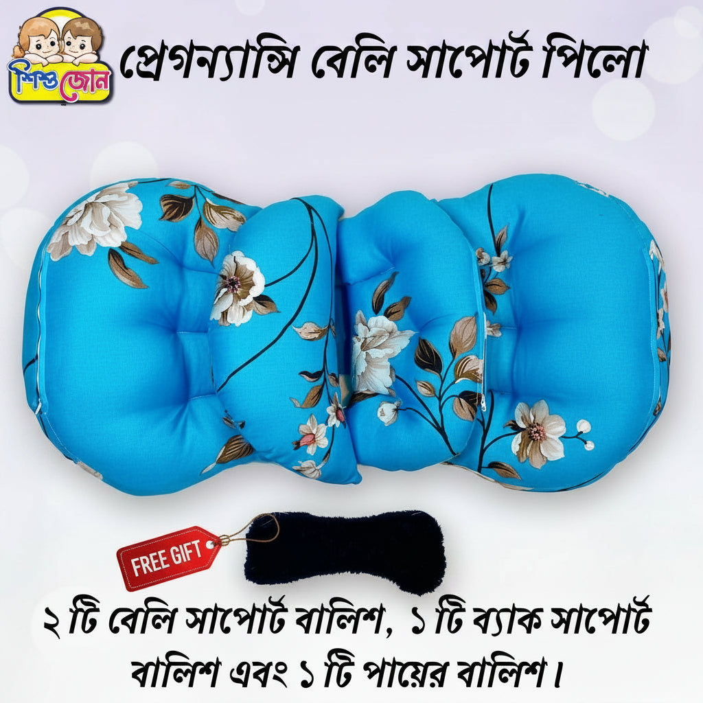 প্রেগনেন্সী সাপোর্ট পিলো